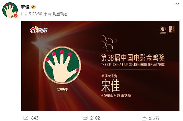 内娱大花撕奖记：电影圈年终压轴大戏？（组图） - 10