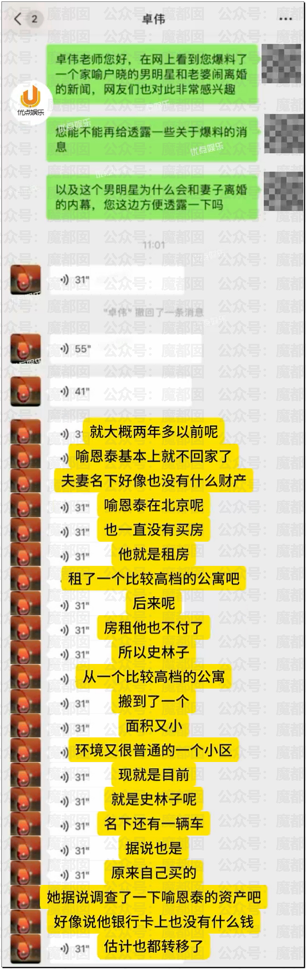 喻恩泰婚变反转！好友曝其妻多次出轨约炮，与情人大尺度聊天记录曝光（组图） - 17