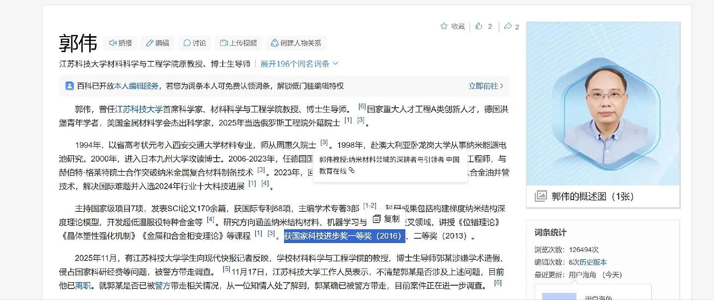 高中毕业生成为博导？江苏高校教授学术造假被解聘，侵占百万科研经费，30年履历全靠编（组图） - 4