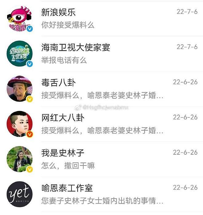 史林子出轨男方前妻放锤！称其介入导致离婚，暧昧聊天记录曝光（组图） - 7