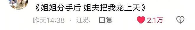 范丞丞一个“投怀送抱”，咋把全网缺德脑洞都炸出来了？（组图） - 3
