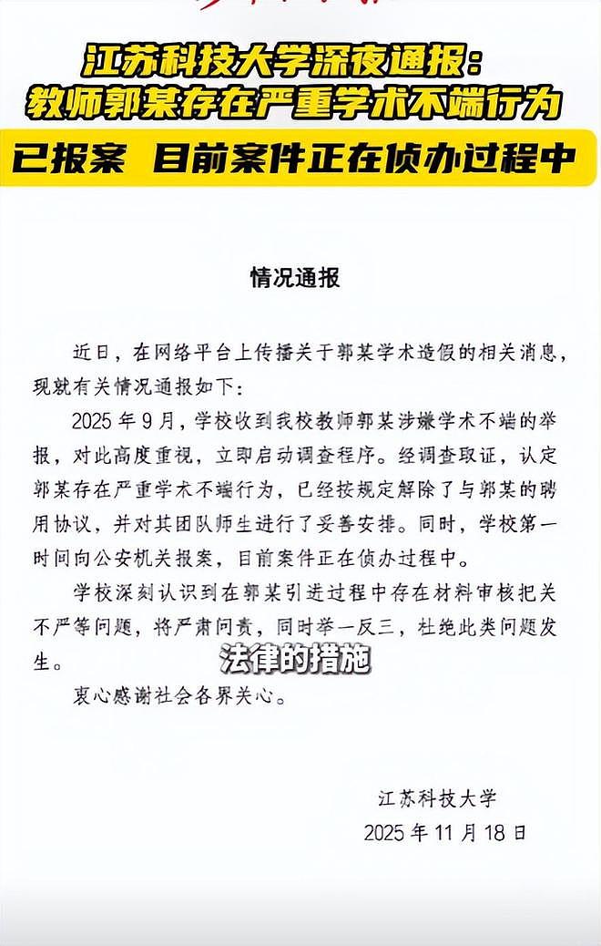高中毕业生成为博导？江苏高校教授学术造假被解聘，侵占百万科研经费，30年履历全靠编（组图） - 15