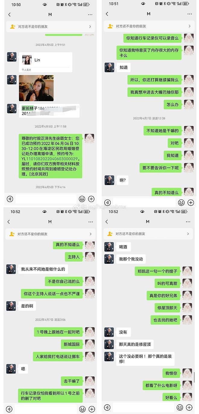 史林子出轨男方前妻放锤！称其介入导致离婚，暧昧聊天记录曝光（组图） - 3