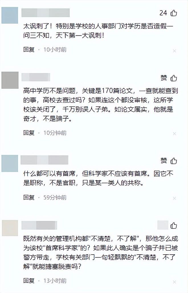 高中毕业生成为博导？江苏高校教授学术造假被解聘，侵占百万科研经费，30年履历全靠编（组图） - 11