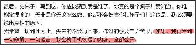 喻恩泰好友反击了！爆料史林子多次偷情出轨，并曝出露骨聊天截图（组图） - 24
