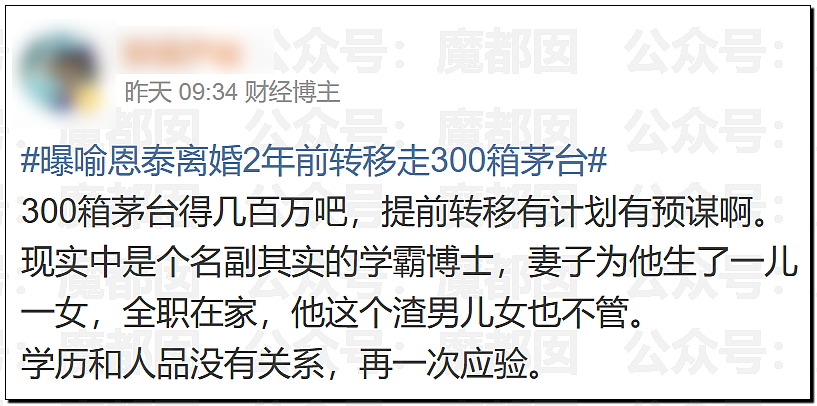 喻恩泰婚变反转！好友曝其妻多次出轨约炮，与情人大尺度聊天记录曝光（组图） - 21