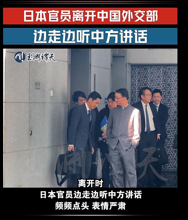 中国官员双手插袋送客!官媒发日本官员离开外交部片段:低头听讲话(组图) - 4