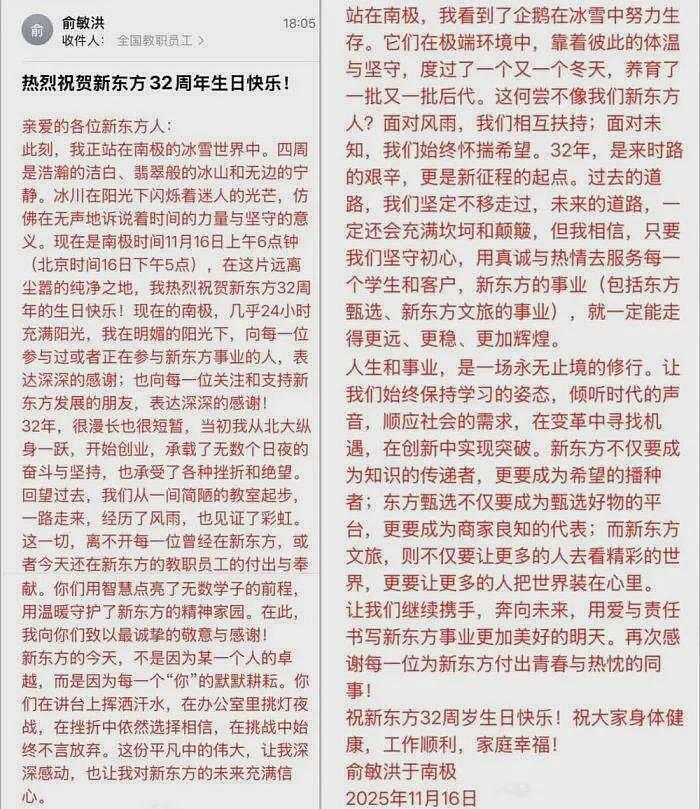 俞敏洪内部信，为何难以引发网络共情（图） - 1