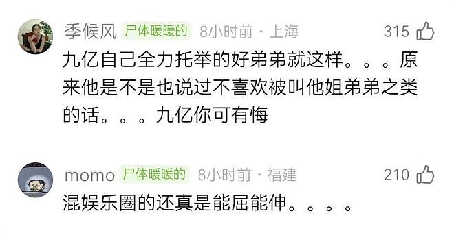 范丞丞一个“投怀送抱”，咋把全网缺德脑洞都炸出来了？（组图） - 26