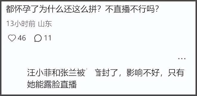 马筱梅再度翻车！挺孕肚直播卖惨被骂，跟当年大S的状态一样（组图） - 9