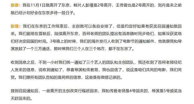 内娱大花撕奖记：电影圈年终压轴大戏？（组图） - 13