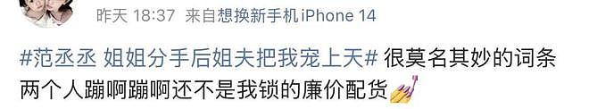 范丞丞一个“投怀送抱”，咋把全网缺德脑洞都炸出来了？（组图） - 16