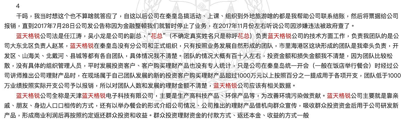 加密女王钱志敏香港踪迹曝光，同案被告曾在港监禁两年半（组图） - 5