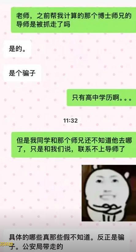 高中毕业生成为博导？江苏高校教授学术造假被解聘，侵占百万科研经费，30年履历全靠编（组图） - 8