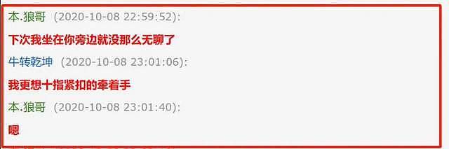 喻恩泰好友反击了！爆料史林子多次偷情出轨，并曝出露骨聊天截图（组图） - 10