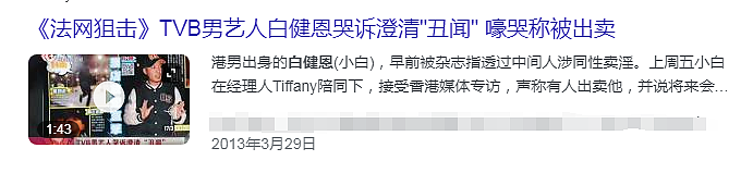 TVB男星搭上富商?谎称试镜大搞变装,酒店门前被抓苦苦求饶,事后哭诉被出卖替人挡枪?(组图) - 19