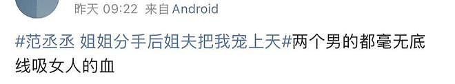 范丞丞一个“投怀送抱”，咋把全网缺德脑洞都炸出来了？（组图） - 17