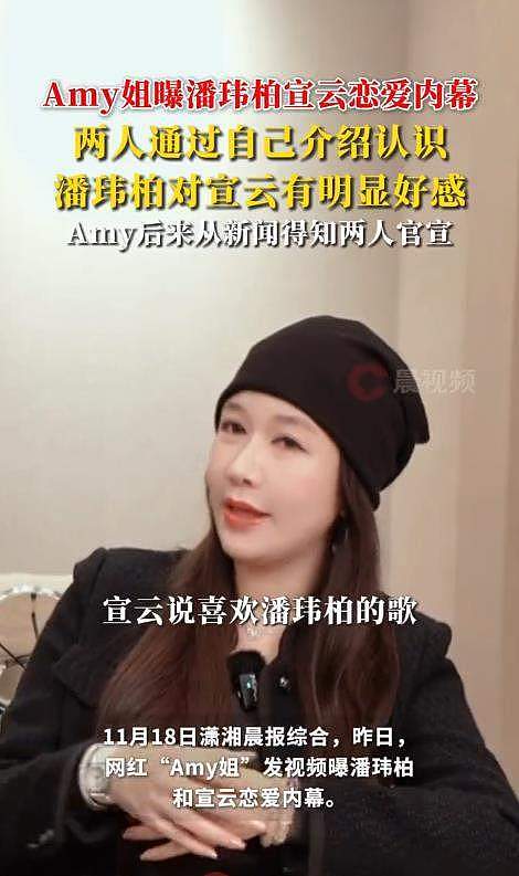 网红曝潘玮柏宣云恋爱内幕，宣云说喜欢潘玮柏，Amy为她创造机会（组图） - 5