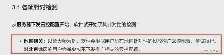 国内知名“安全软件”被曝“流量劫持”,360竟成最大赢家?(组图) - 6