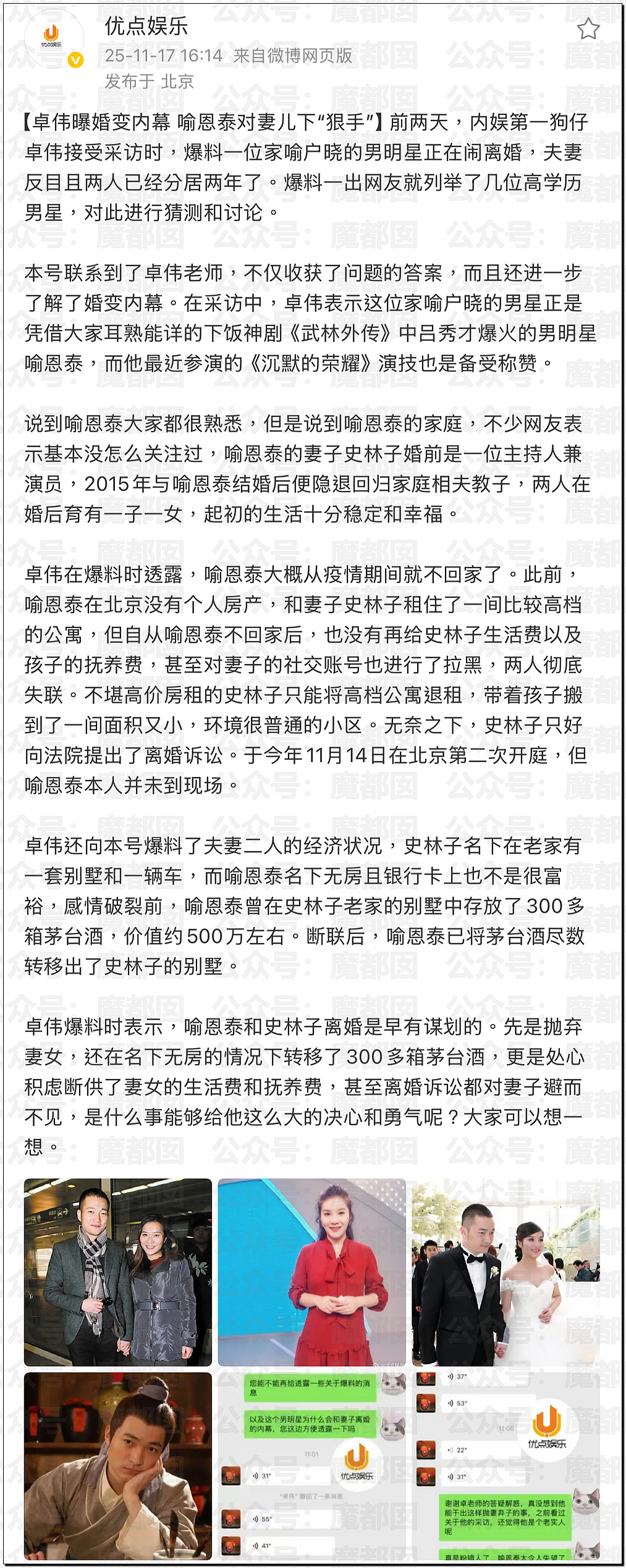 喻恩泰婚变反转！好友曝其妻多次出轨约炮，与情人大尺度聊天记录曝光（组图） - 15