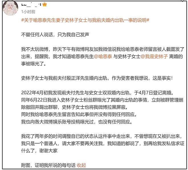 史林子出轨男方前妻放锤！称其介入导致离婚，暧昧聊天记录曝光（组图） - 2
