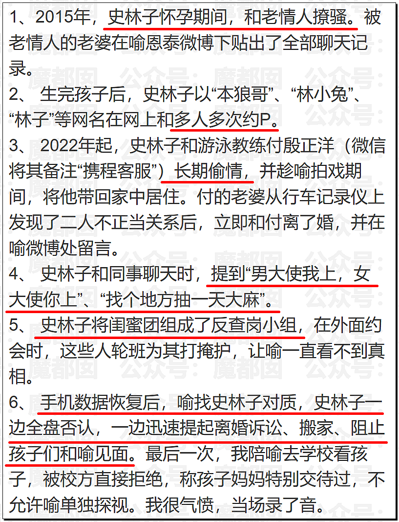 喻恩泰婚变反转！好友曝其妻多次出轨约炮，与情人大尺度聊天记录曝光（组图） - 26