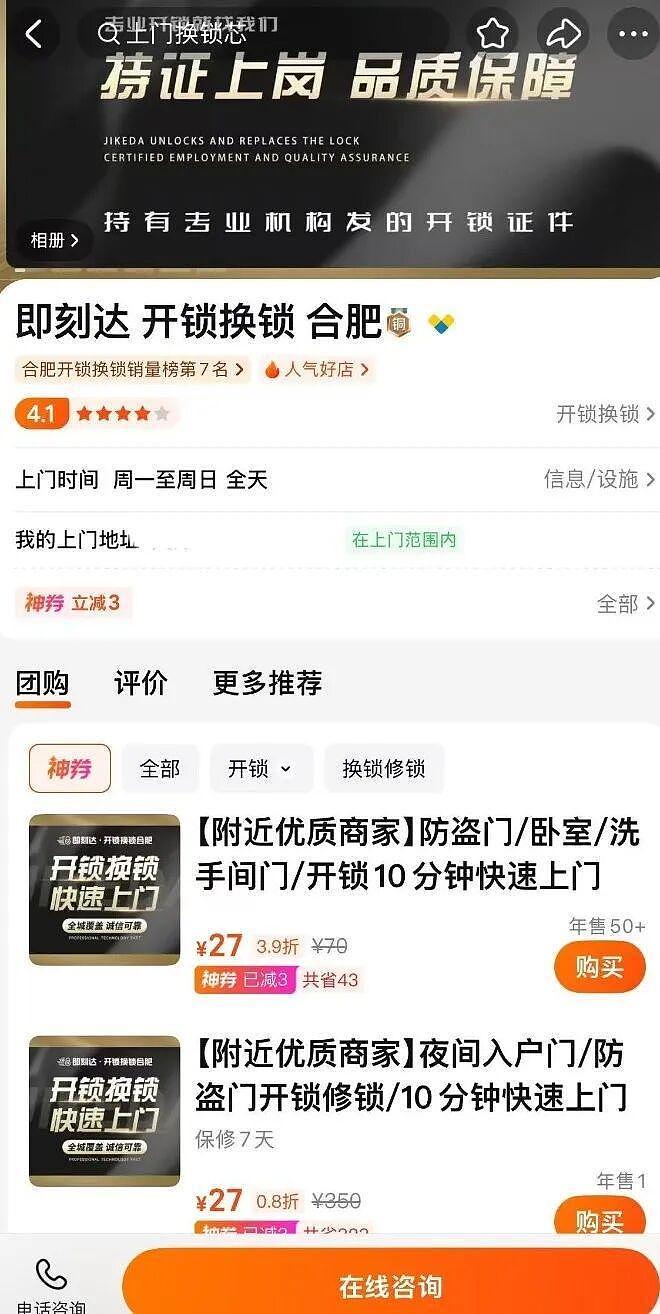 半小时收费4170元!女大学生网购“上门开锁”遭遇天价账单(组图) - 1