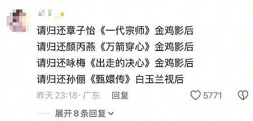 内娱大花撕奖记：电影圈年终压轴大戏？（组图） - 7
