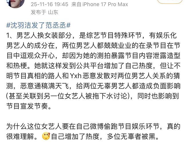 范丞丞一个“投怀送抱”，咋把全网缺德脑洞都炸出来了？（组图） - 22