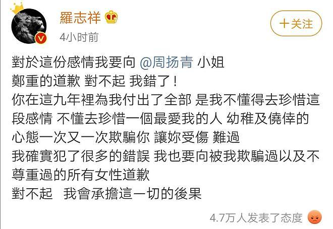 罗志祥近况：已写好遗嘱，自认被黑惨了，向时间管理大师六字道歉（组图） - 11