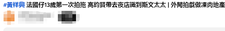 TVB男星搭上富商?谎称试镜大搞变装,酒店门前被抓苦苦求饶,事后哭诉被出卖替人挡枪?(组图) - 7