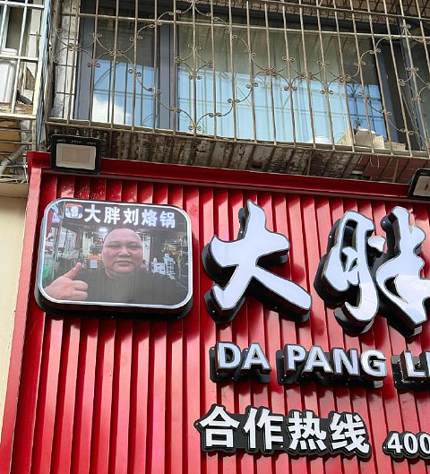 为什么贵州老板，爱把头像印在招牌上？（组图） - 8
