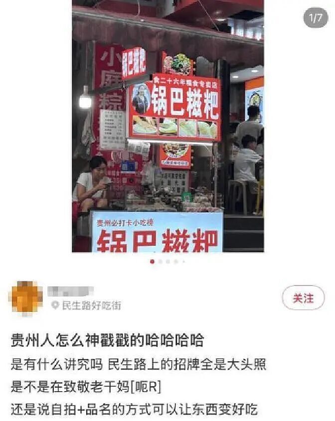 为什么贵州老板，爱把头像印在招牌上？（组图） - 6