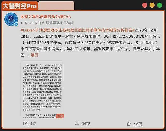 美国“抄家”太子1000亿反转！黑吃黑掏空华人受害金（组图） - 1