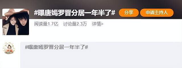 曝唐嫣罗晋婚变！两人已分居一年半，无商业关联，85花全军覆没（组图） - 3