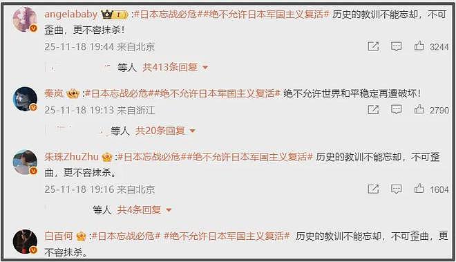众星转发“日本忘战必危”,军嫂张馨予态度坚决,历史教训不能忘(组图) - 7