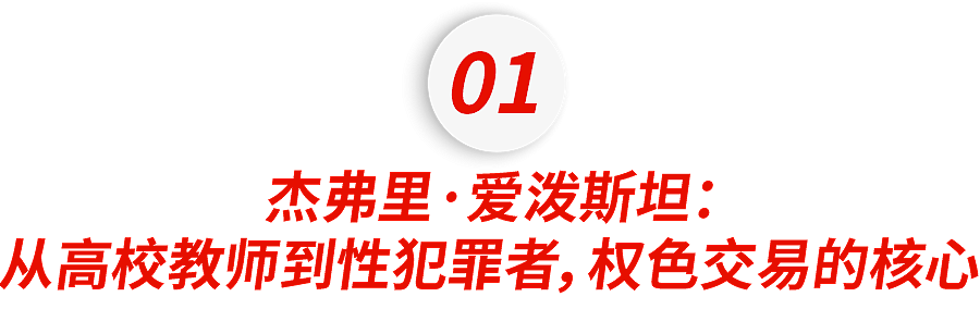 爱泼斯坦邮件曝光!哈佛前校长人设崩塌,曾嘲讽“女性智力不如男性...”(组图) - 3