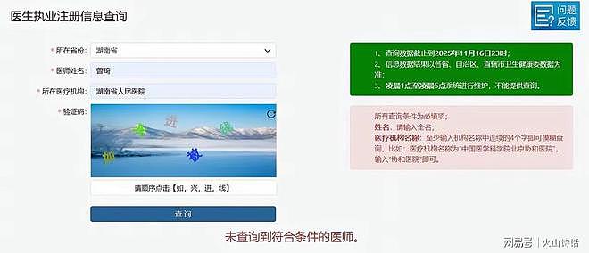 去向成谜!长沙医生不雅视频事件,涉事双方已不在省人民医院执业(组图) - 3