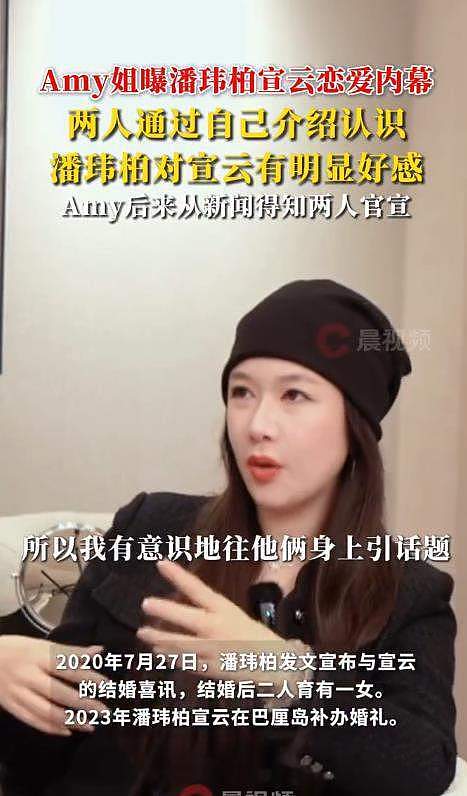 网红曝潘玮柏宣云恋爱内幕，宣云说喜欢潘玮柏，Amy为她创造机会（组图） - 6