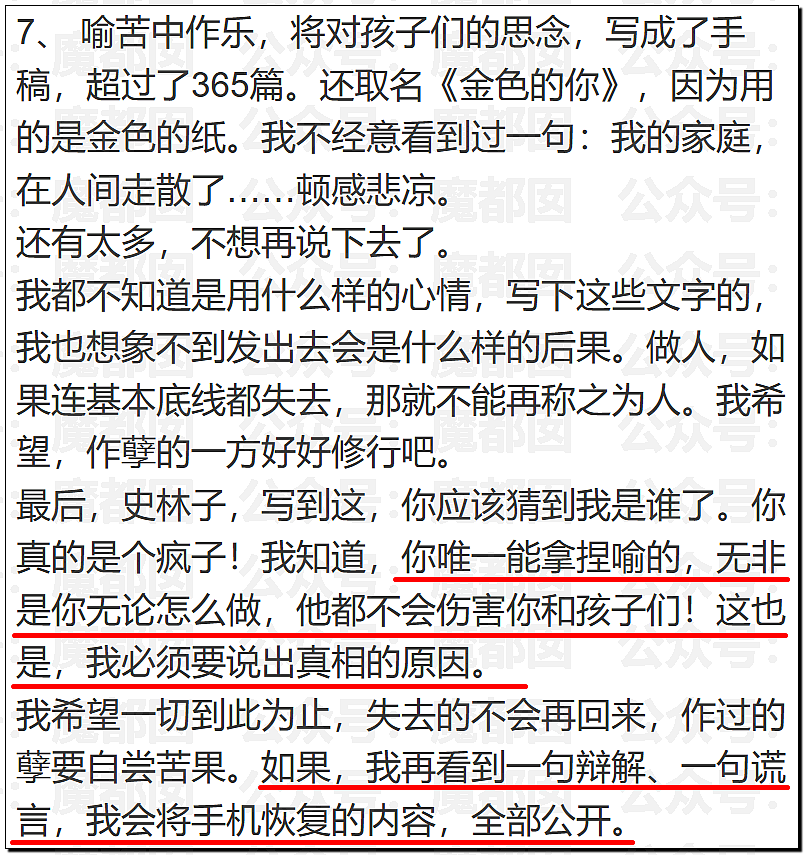喻恩泰婚变反转！好友曝其妻多次出轨约炮，与情人大尺度聊天记录曝光（组图） - 27