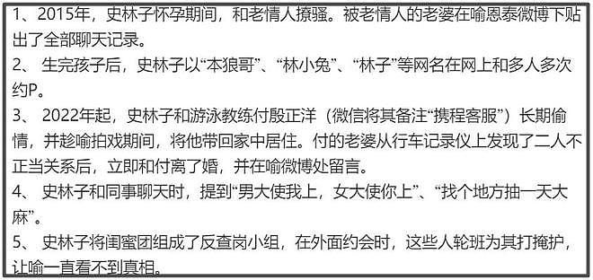 史林子出轨男方前妻放锤！称其介入导致离婚，暧昧聊天记录曝光（组图） - 10