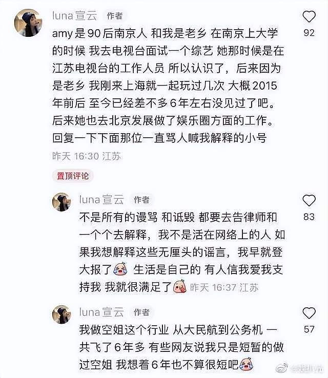 网红曝潘玮柏宣云恋爱内幕，宣云说喜欢潘玮柏，Amy为她创造机会（组图） - 4