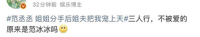 范丞丞一个“投怀送抱”，咋把全网缺德脑洞都炸出来了？（组图） - 15