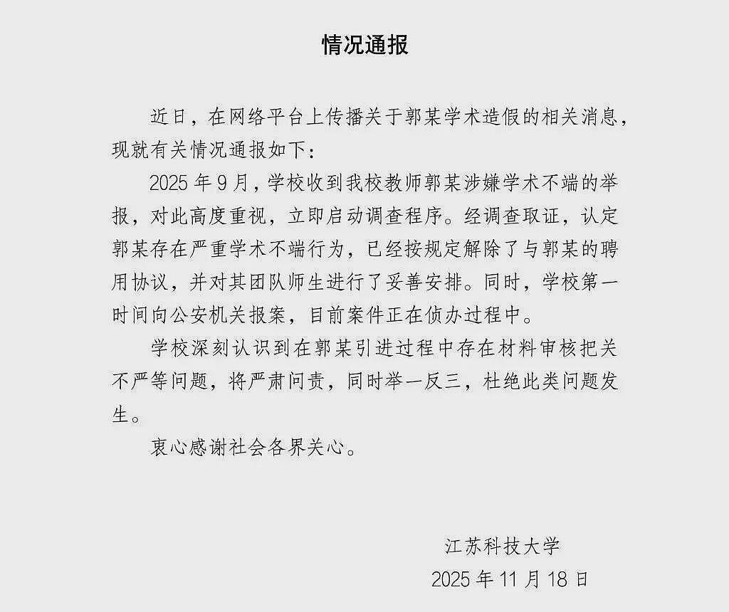 高中毕业生成了首席科学家，起底江苏科大“教授”郭某（组图） - 1