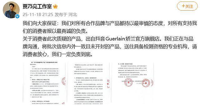 贾乃亮方发声明否认直播卖假货，“产品均由官方旗舰店发货”；品牌方回应：无法查询到相关信息（组图） - 2