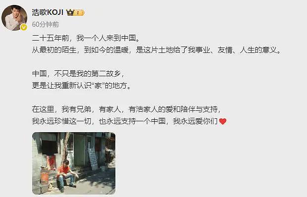 日本演员矢野浩二发文：永远支持一个中国（图） - 1