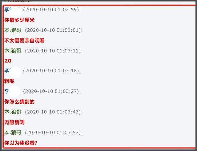 喻恩泰好友反击了！爆料史林子多次偷情出轨，并曝出露骨聊天截图（组图） - 12