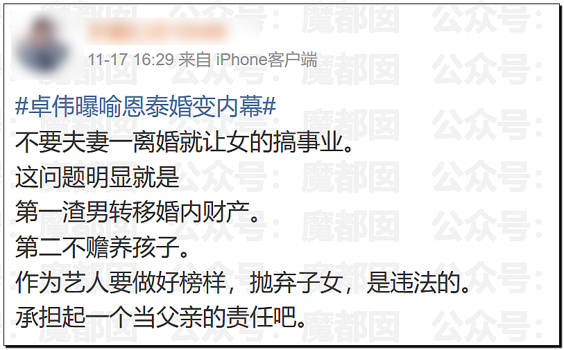 喻恩泰婚变反转！好友曝其妻多次出轨约炮，与情人大尺度聊天记录曝光（组图） - 23