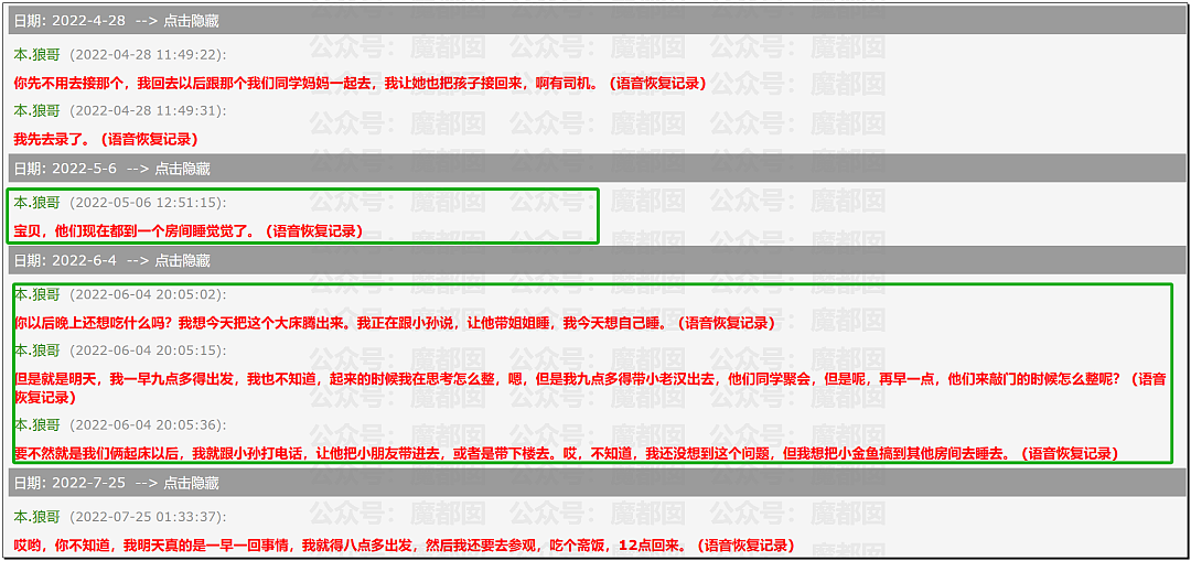 喻恩泰婚变反转！好友曝其妻多次出轨约炮，与情人大尺度聊天记录曝光（组图） - 35