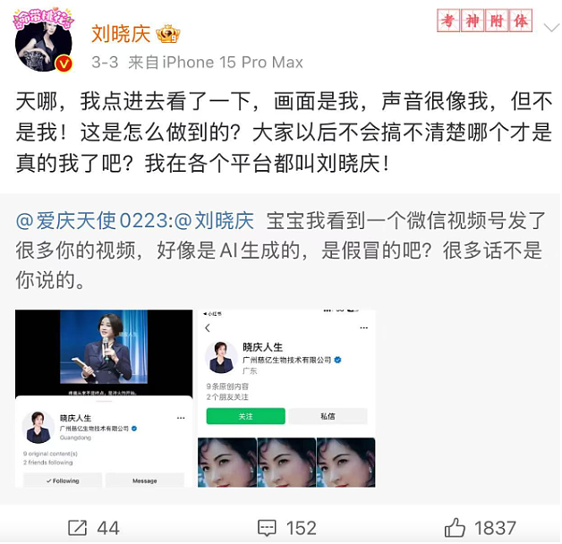 新兴诈骗三件套,批量涌入直播间(组图) - 4